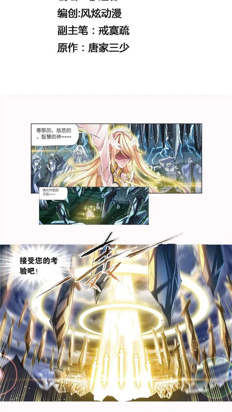 第211话 海神九考（1） 第2页