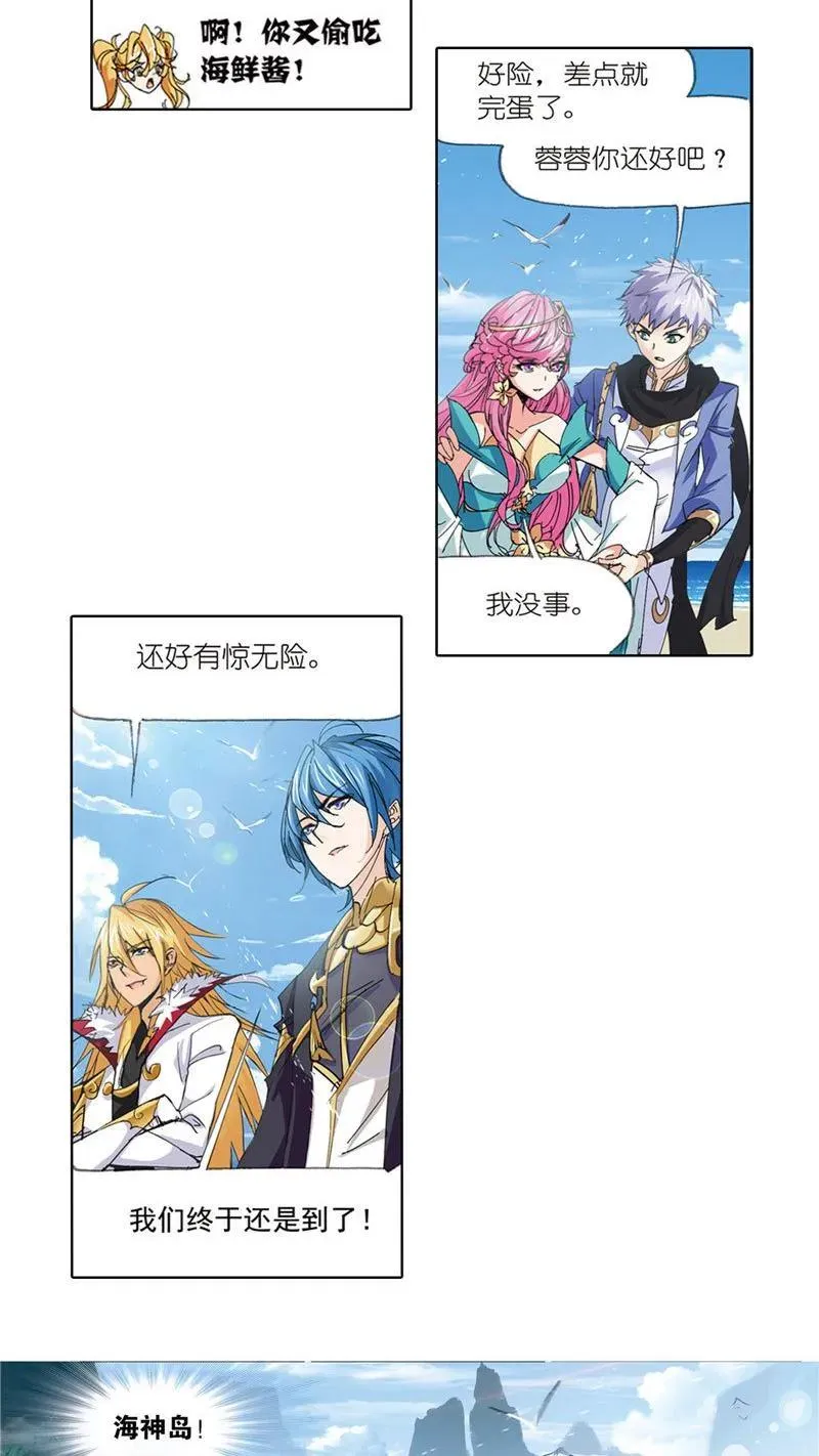 第211话 海神九考（1） 第14页
