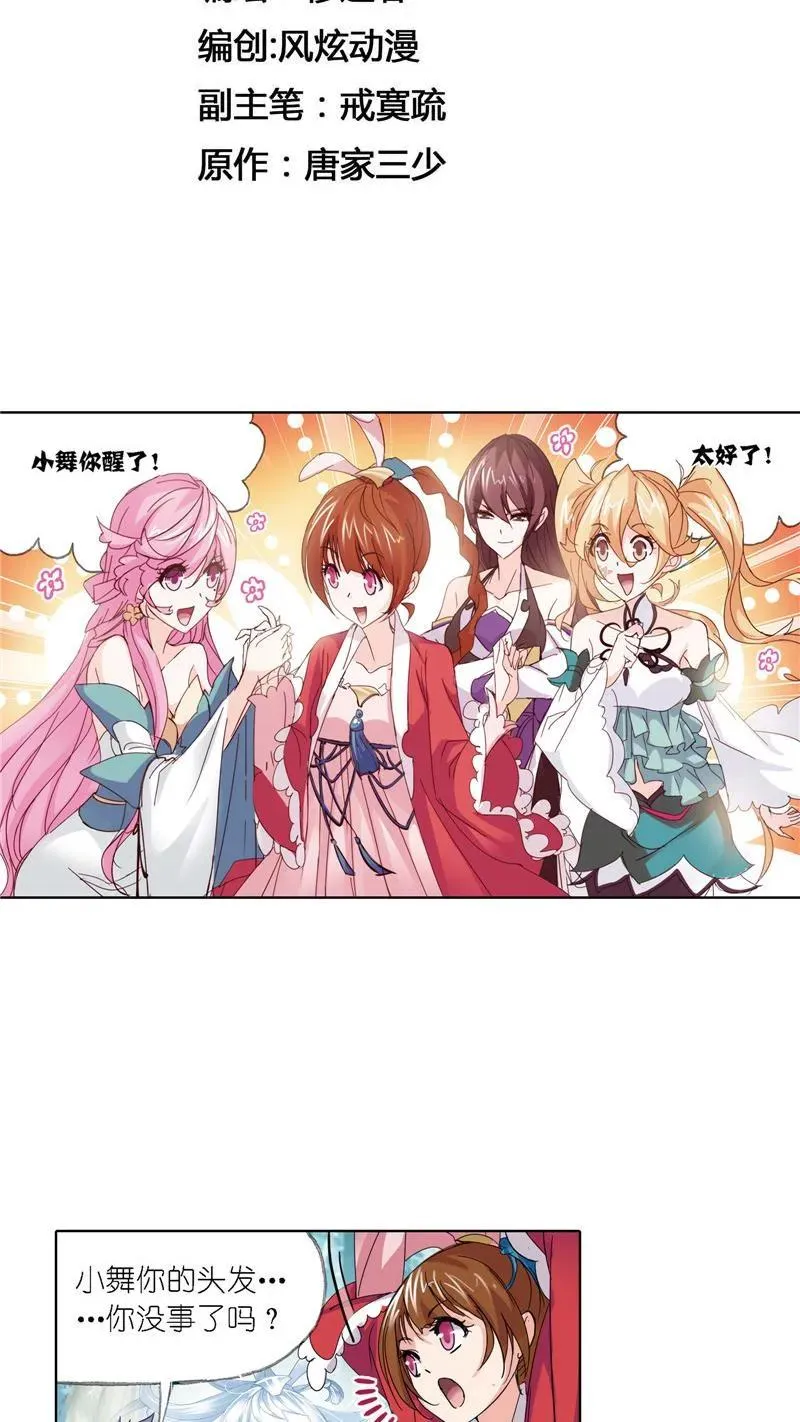 第211话 海神九考（2） 第2页