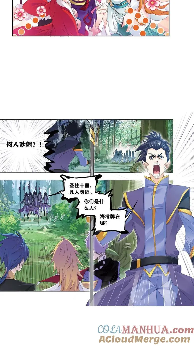第211话 海神九考（2） 第9页