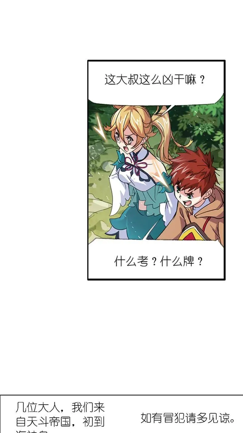 第211话 海神九考（2） 第10页