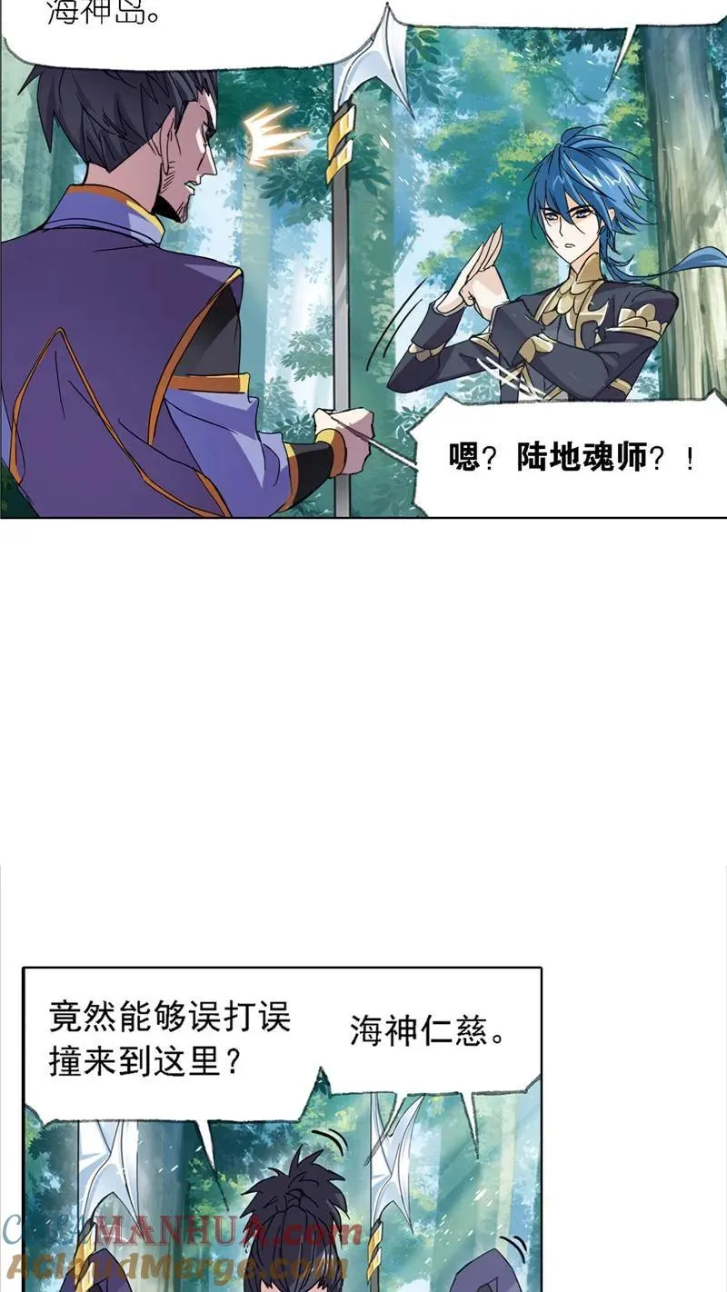 第211话 海神九考（2） 第11页