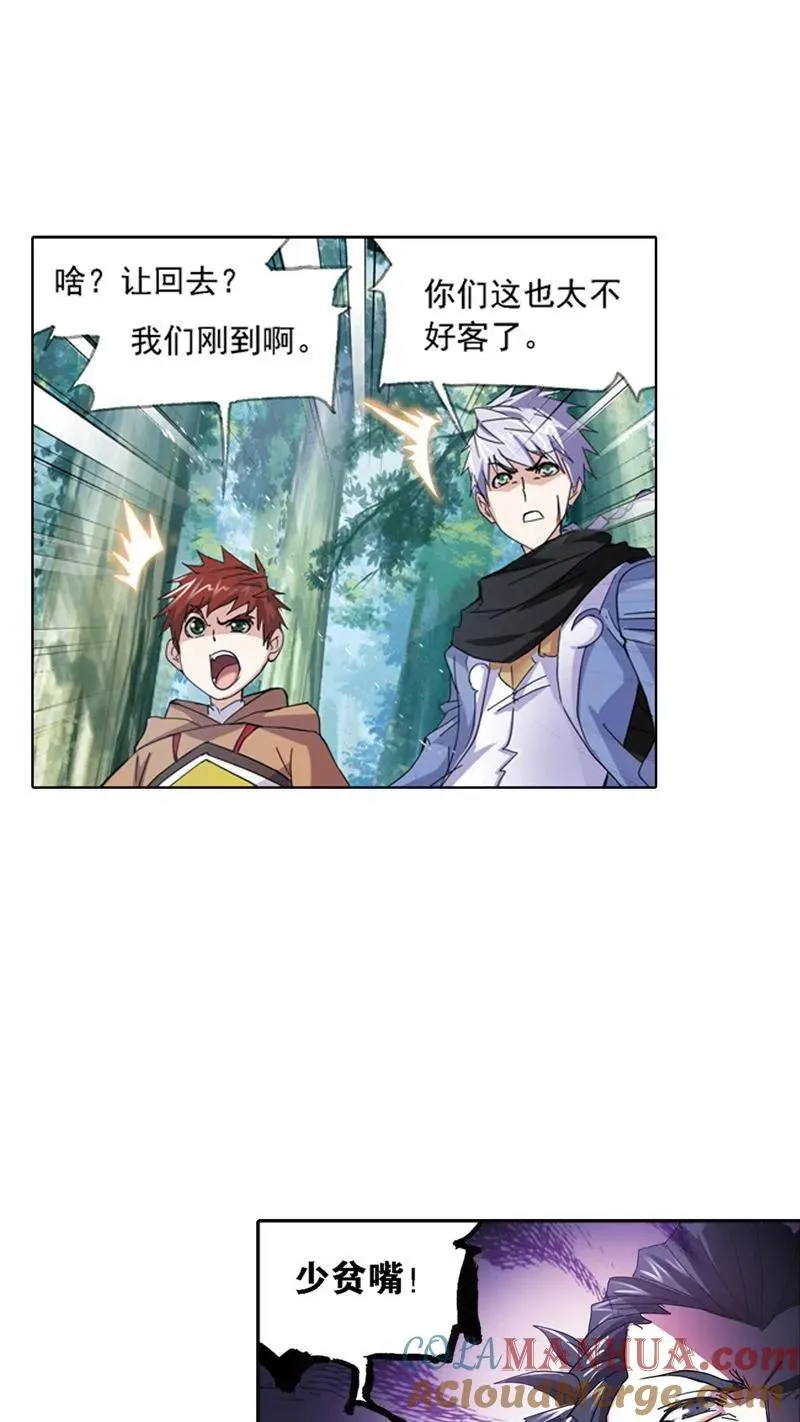 第211话 海神九考（2） 第13页