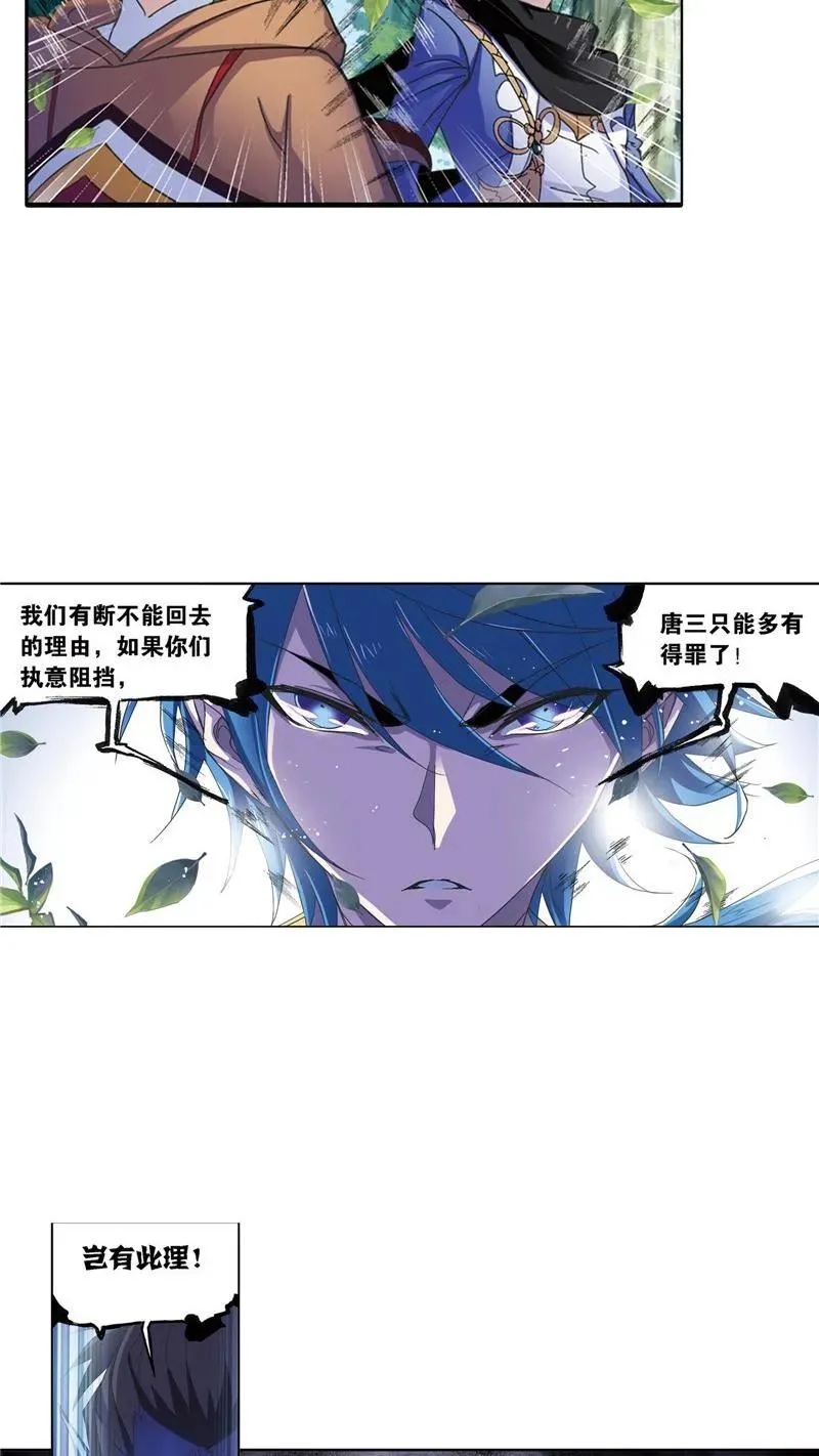 第211话 海神九考（2） 第16页