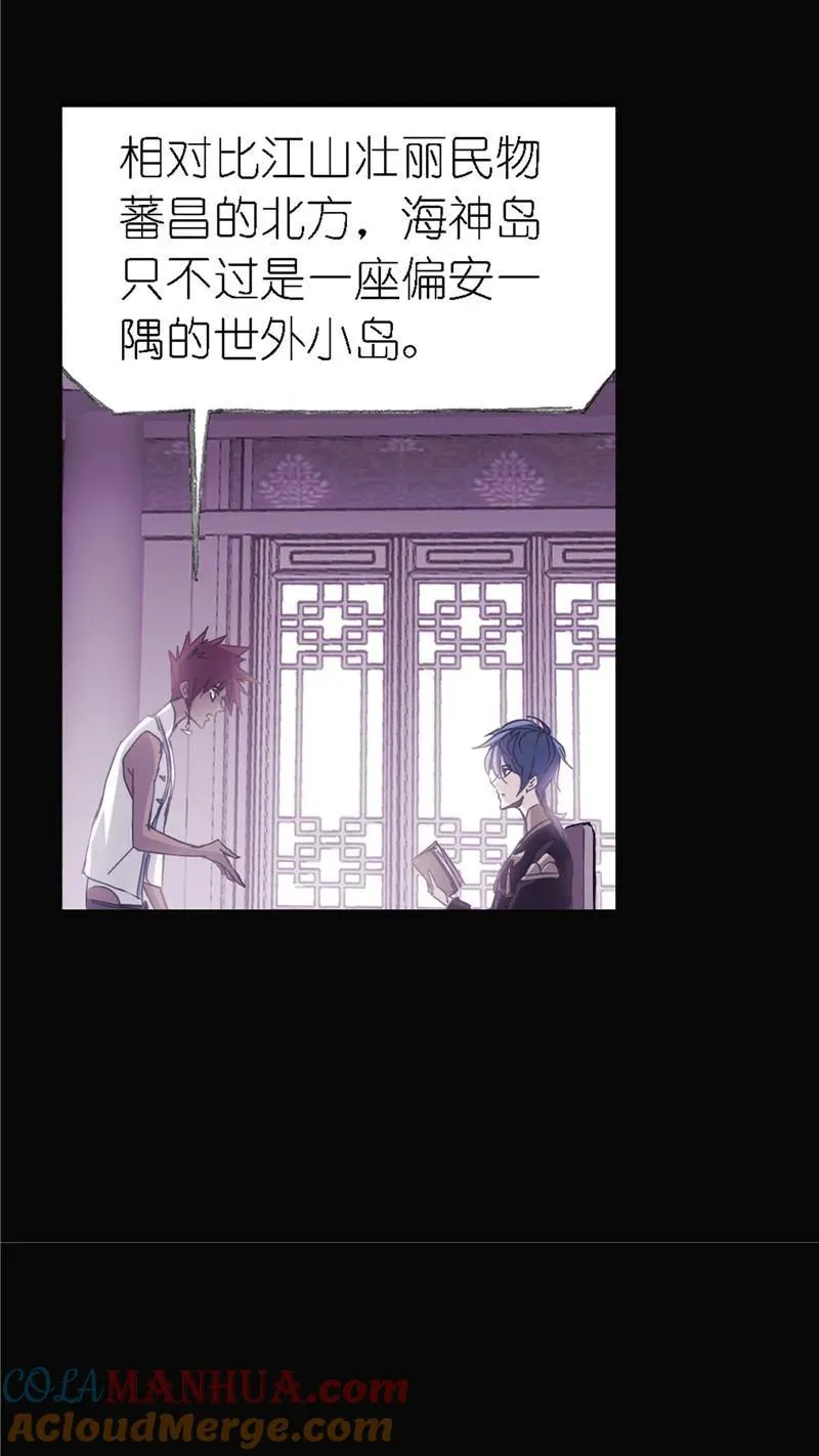 第211话 海神九考（2） 第25页