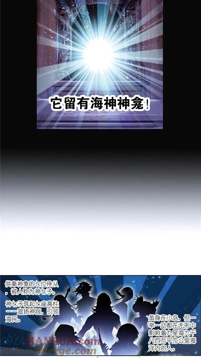 第211话 海神九考（2） 第27页