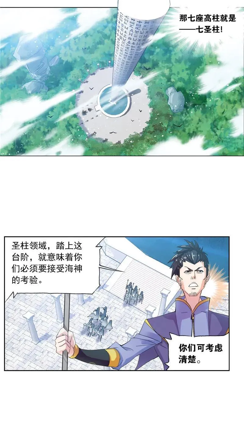 第211话 海神九考（2） 第28页