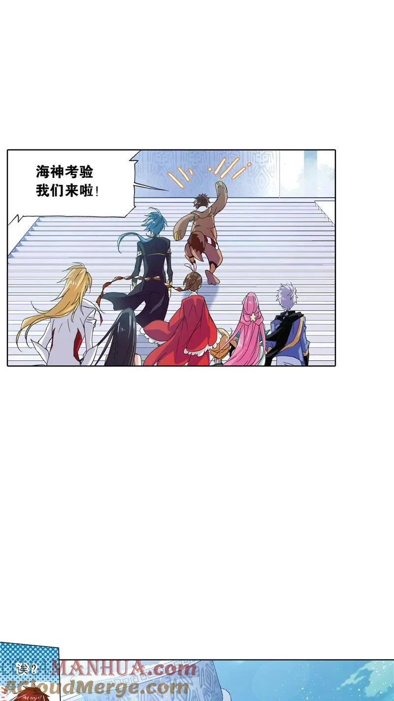第211话 海神九考（2） 第31页