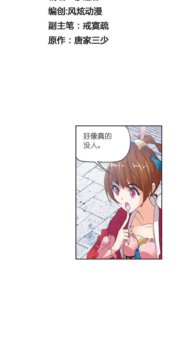 第212话 海马斗罗（1） 第2页