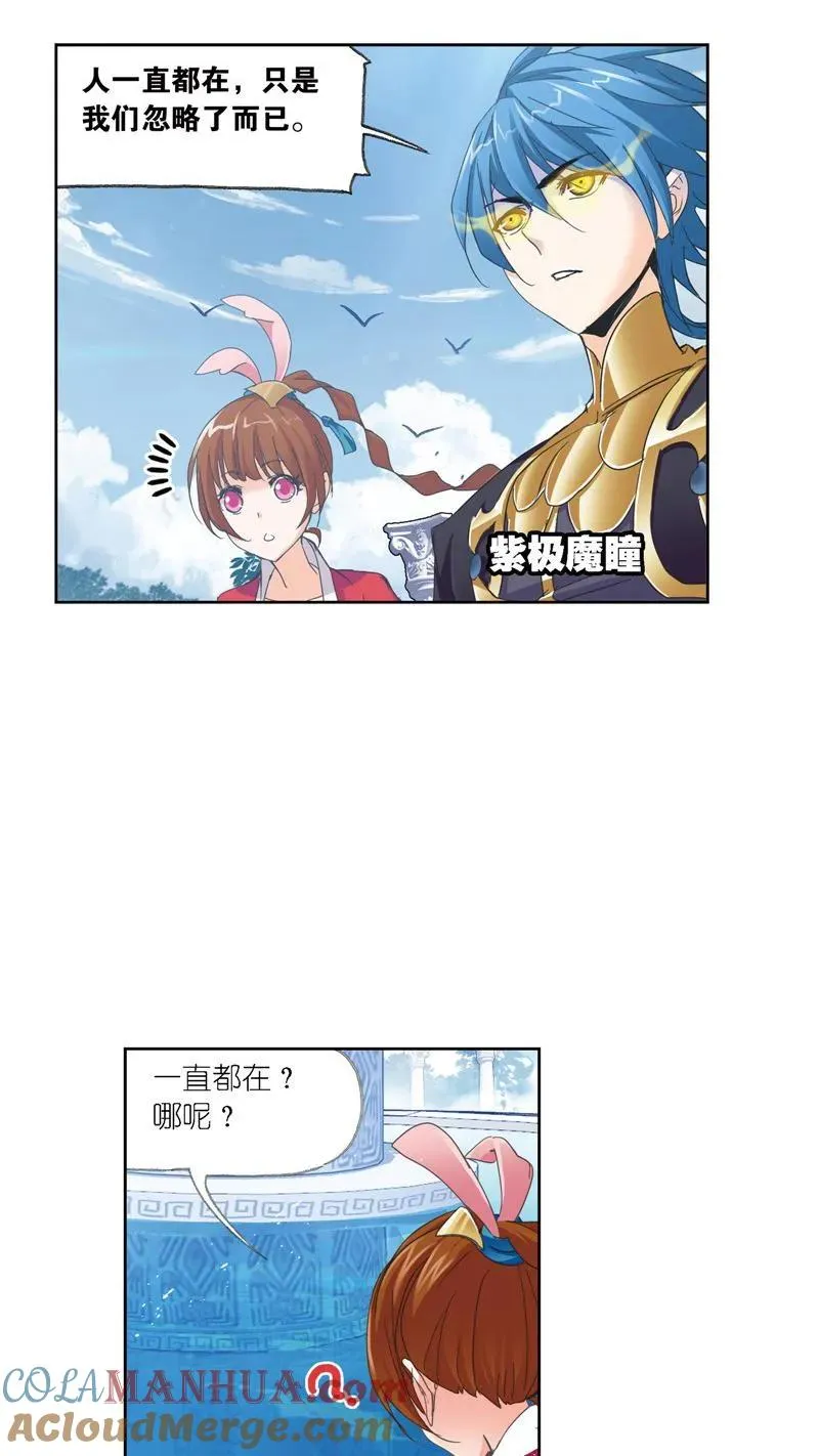 第212话 海马斗罗（1） 第3页