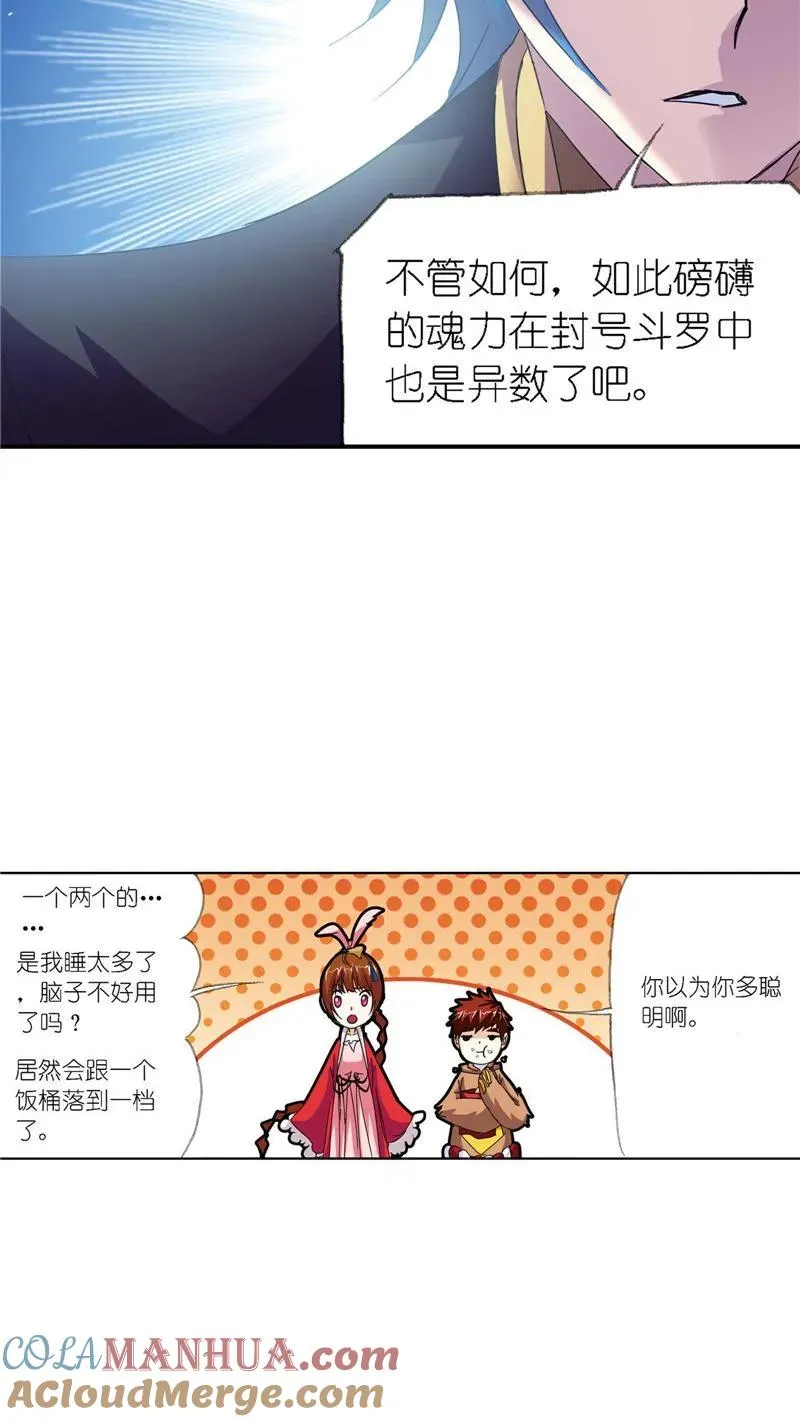 第212话 海马斗罗（1） 第17页