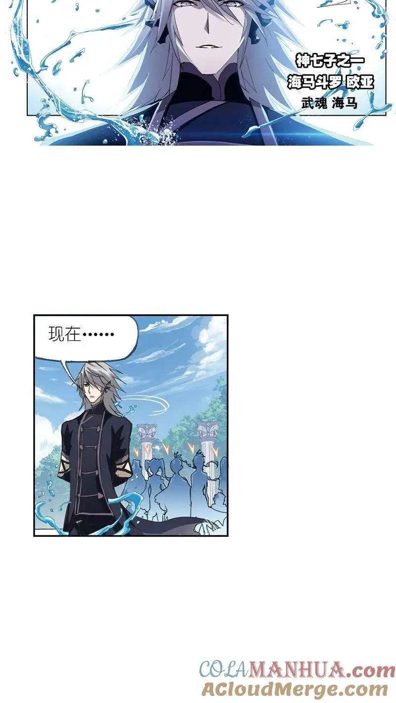 第212话 海马斗罗（1） 第23页