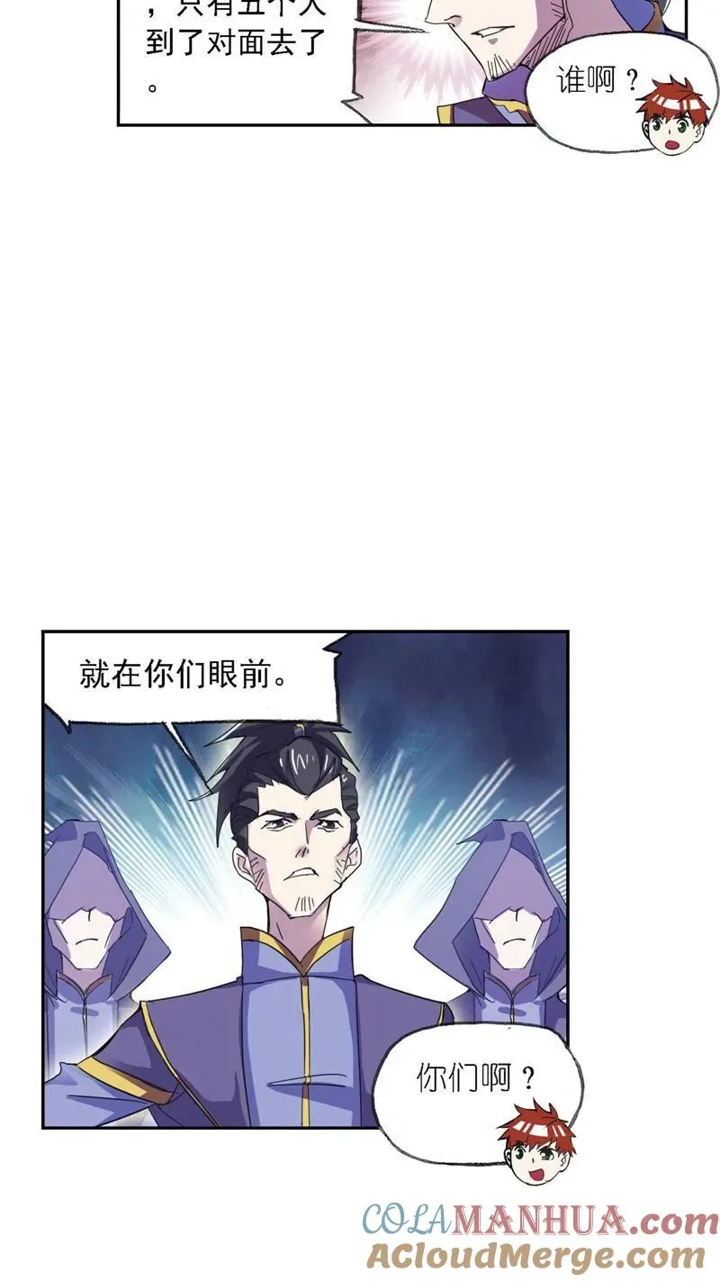 第212话 海马斗罗（1） 第29页
