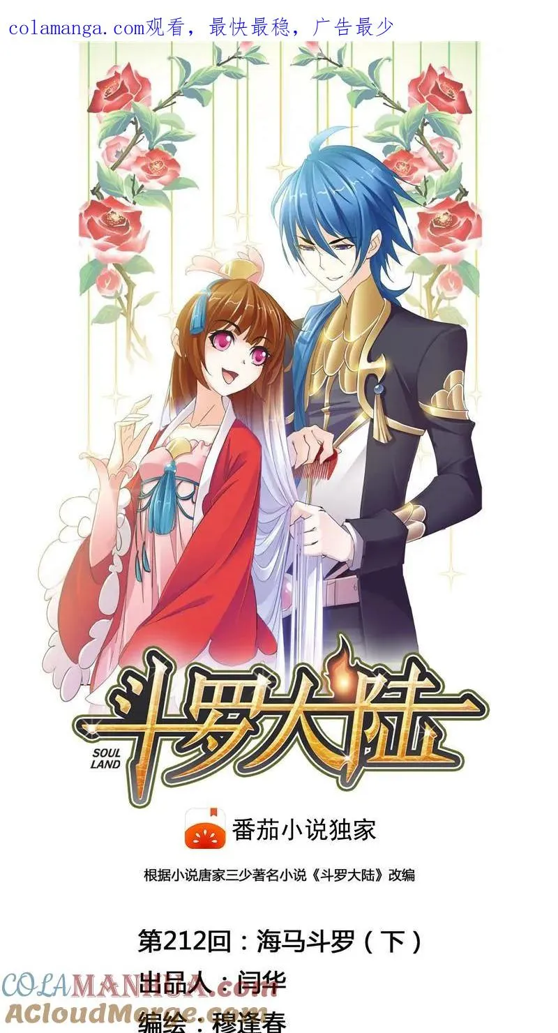 第212话海马斗罗（2） 第1页