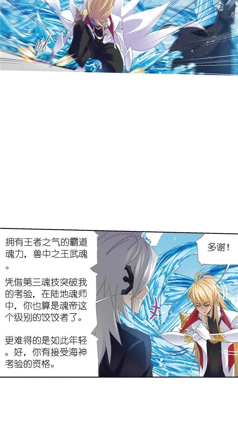第212话海马斗罗（2） 第4页