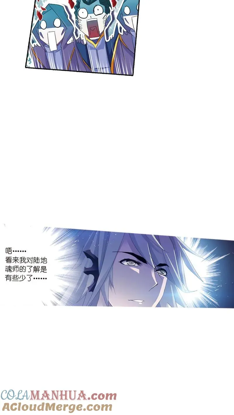 第212话海马斗罗（2） 第11页