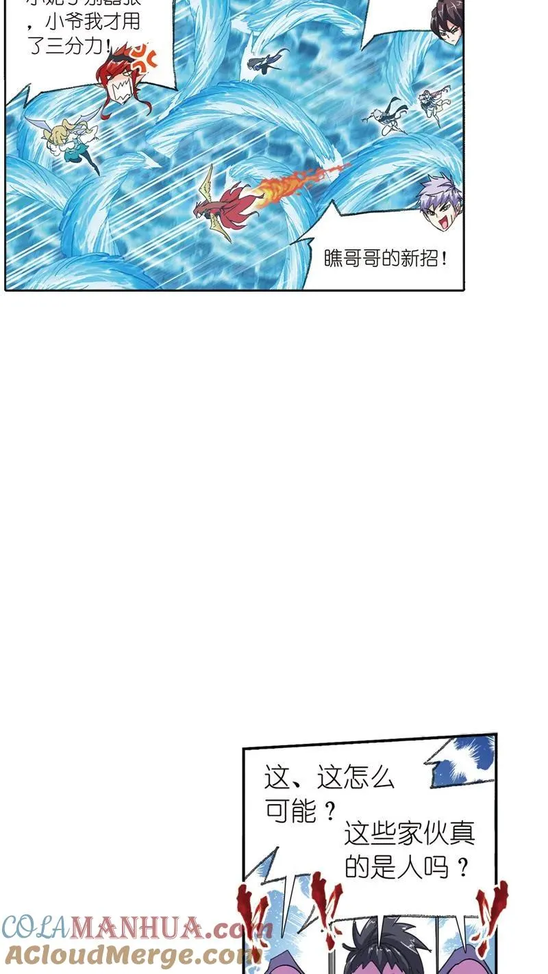 第212话海马斗罗（2） 第25页