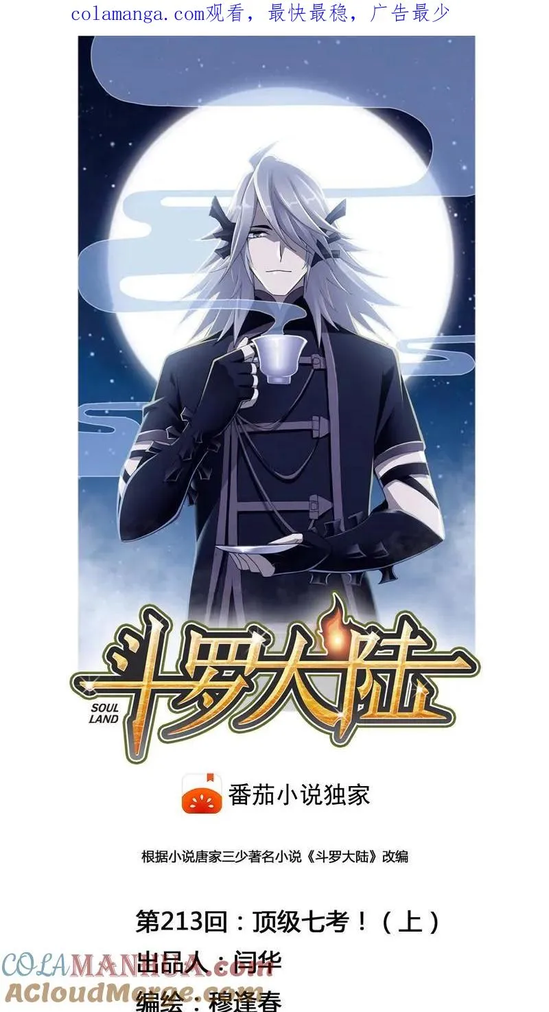 第213话 顶级七考01 第1页