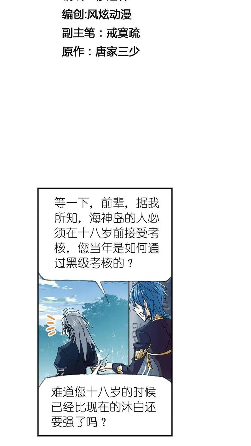 第213话 顶级七考02 第2页