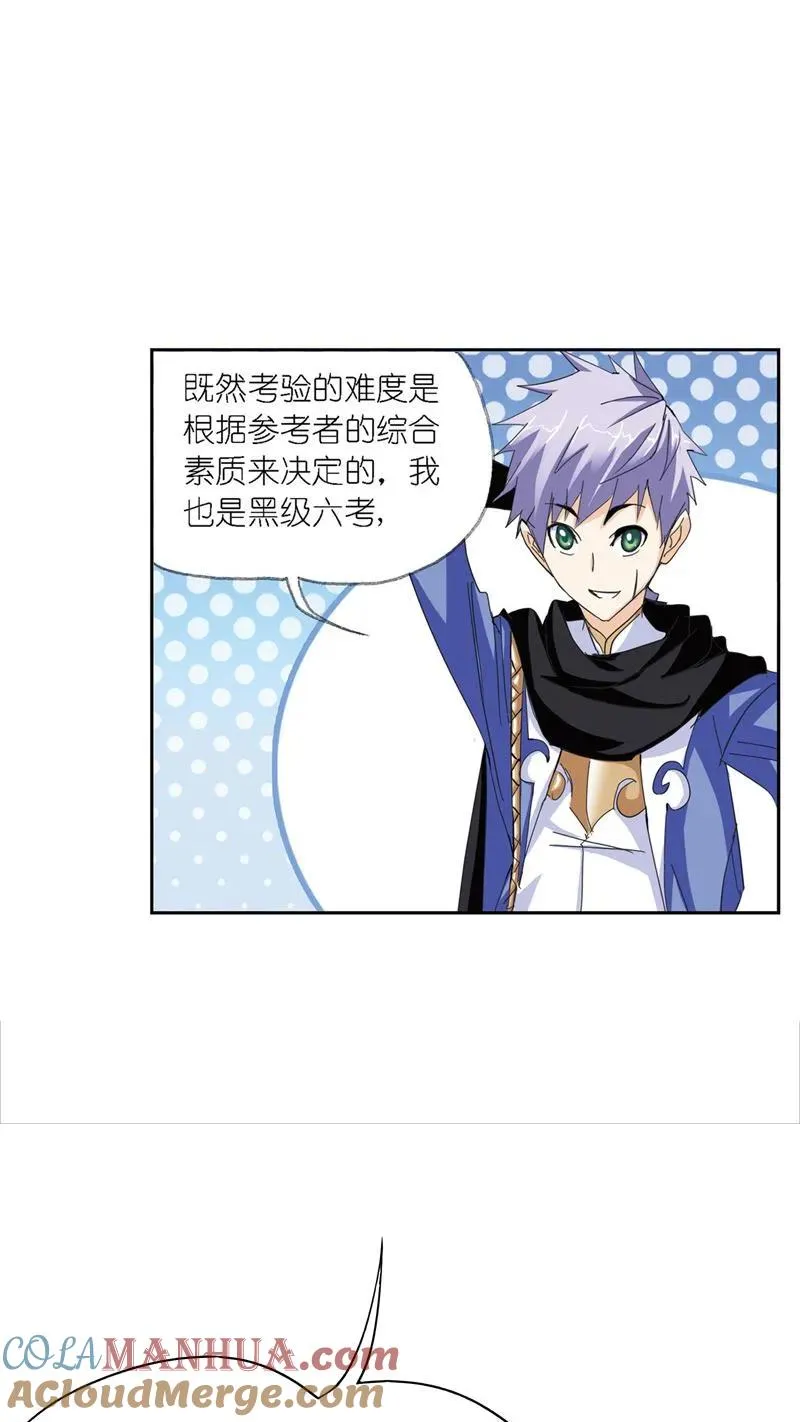 第213话 顶级七考02 第31页