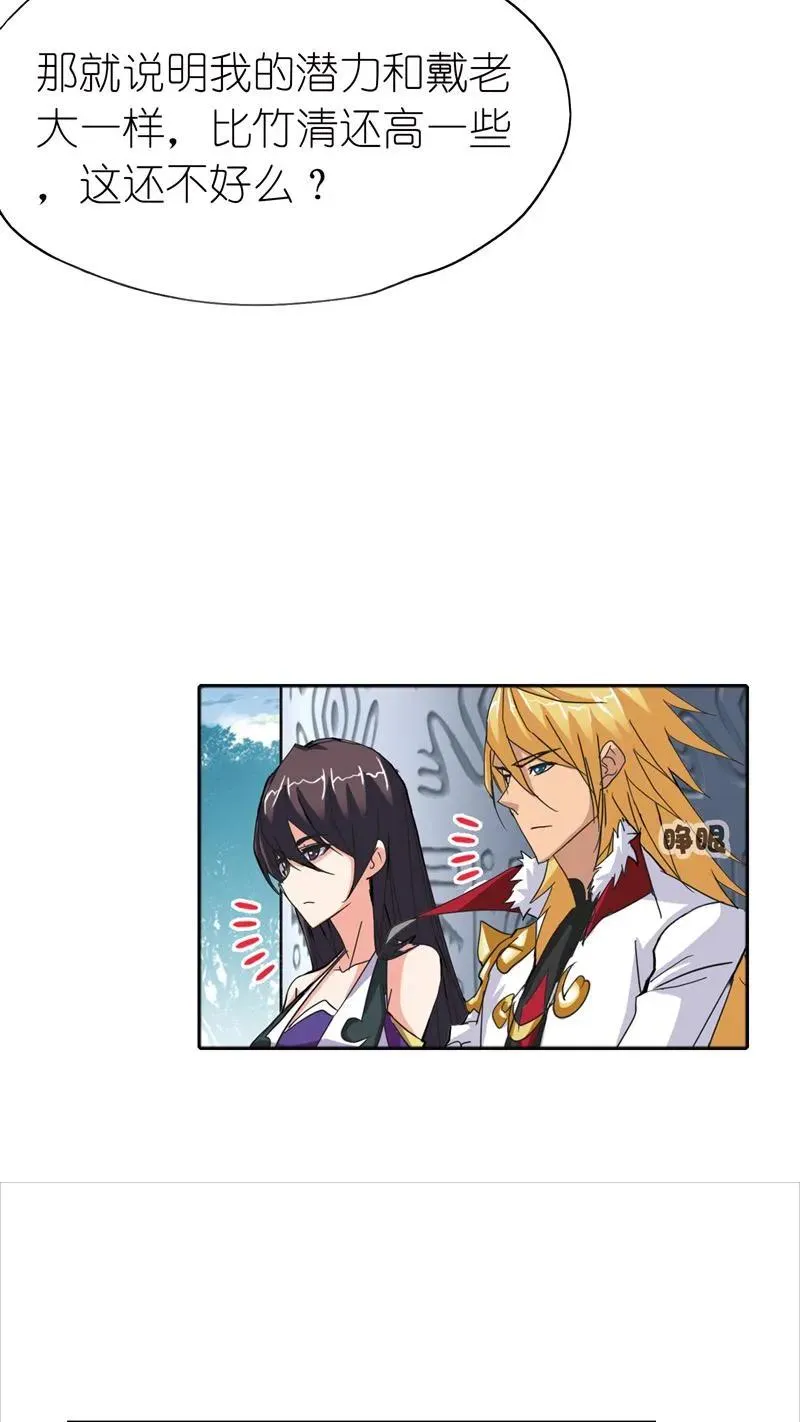 第213话 顶级七考02 第32页