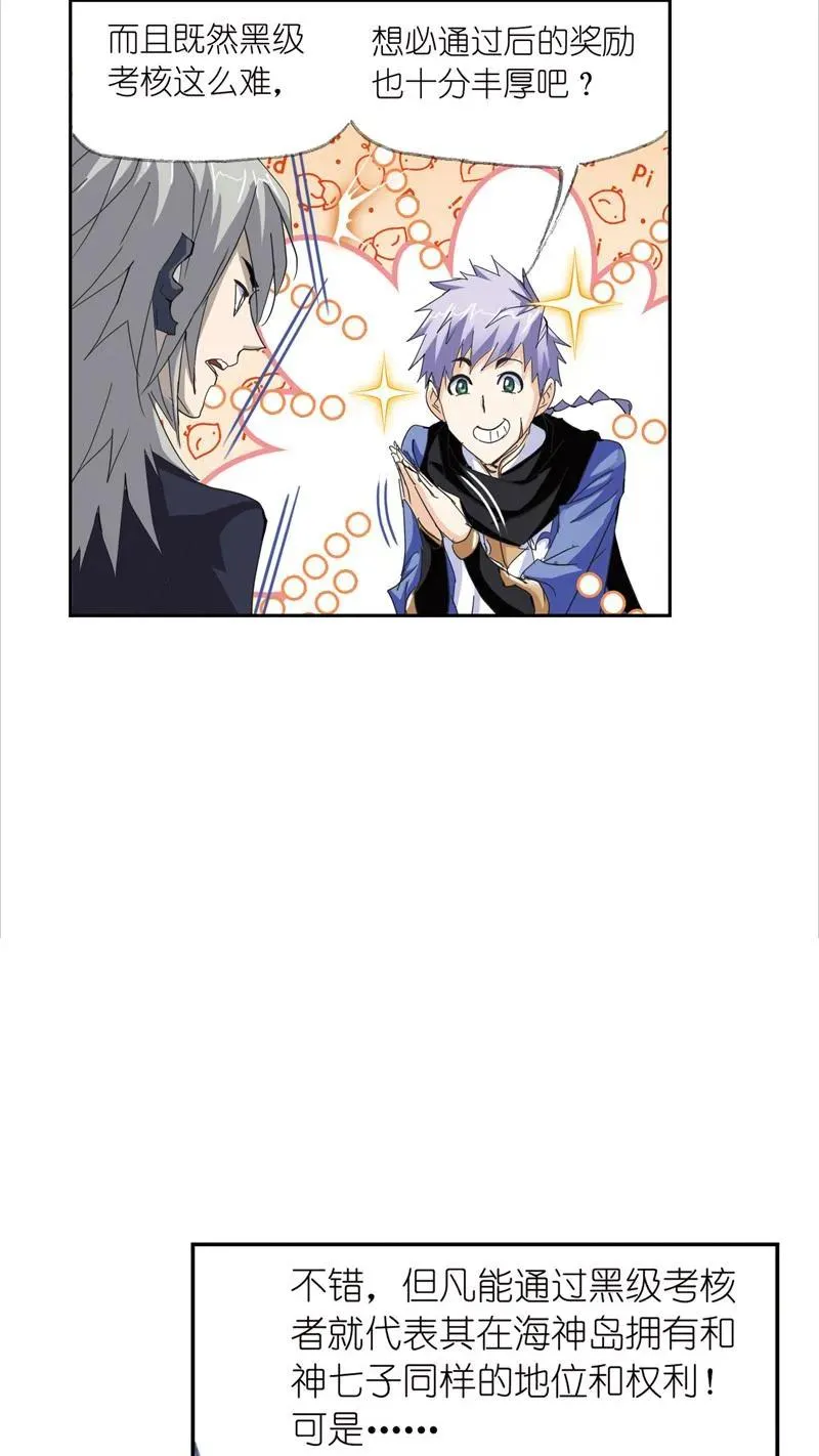 第213话 顶级七考02 第33页