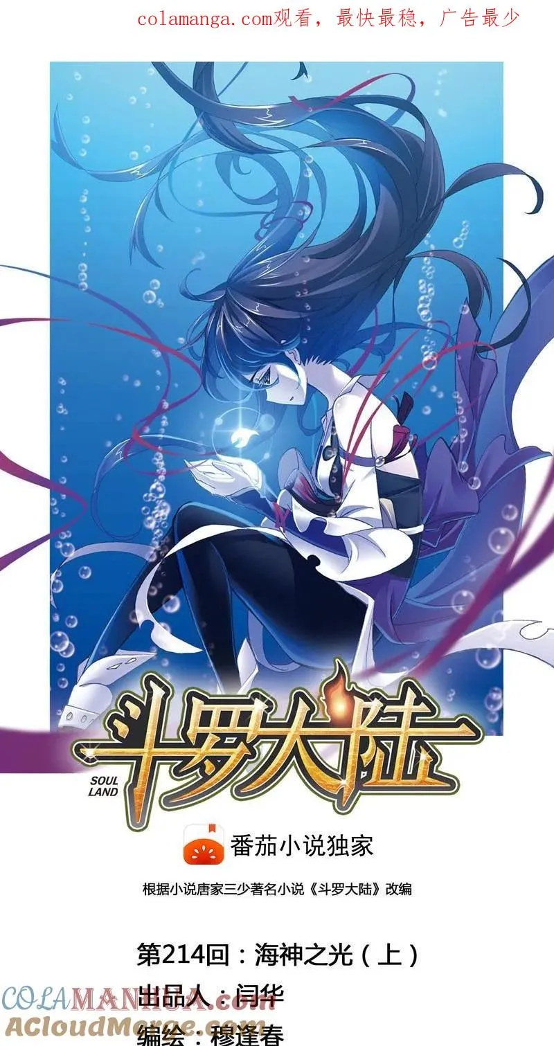 第214话 海神之光（01） 第1页