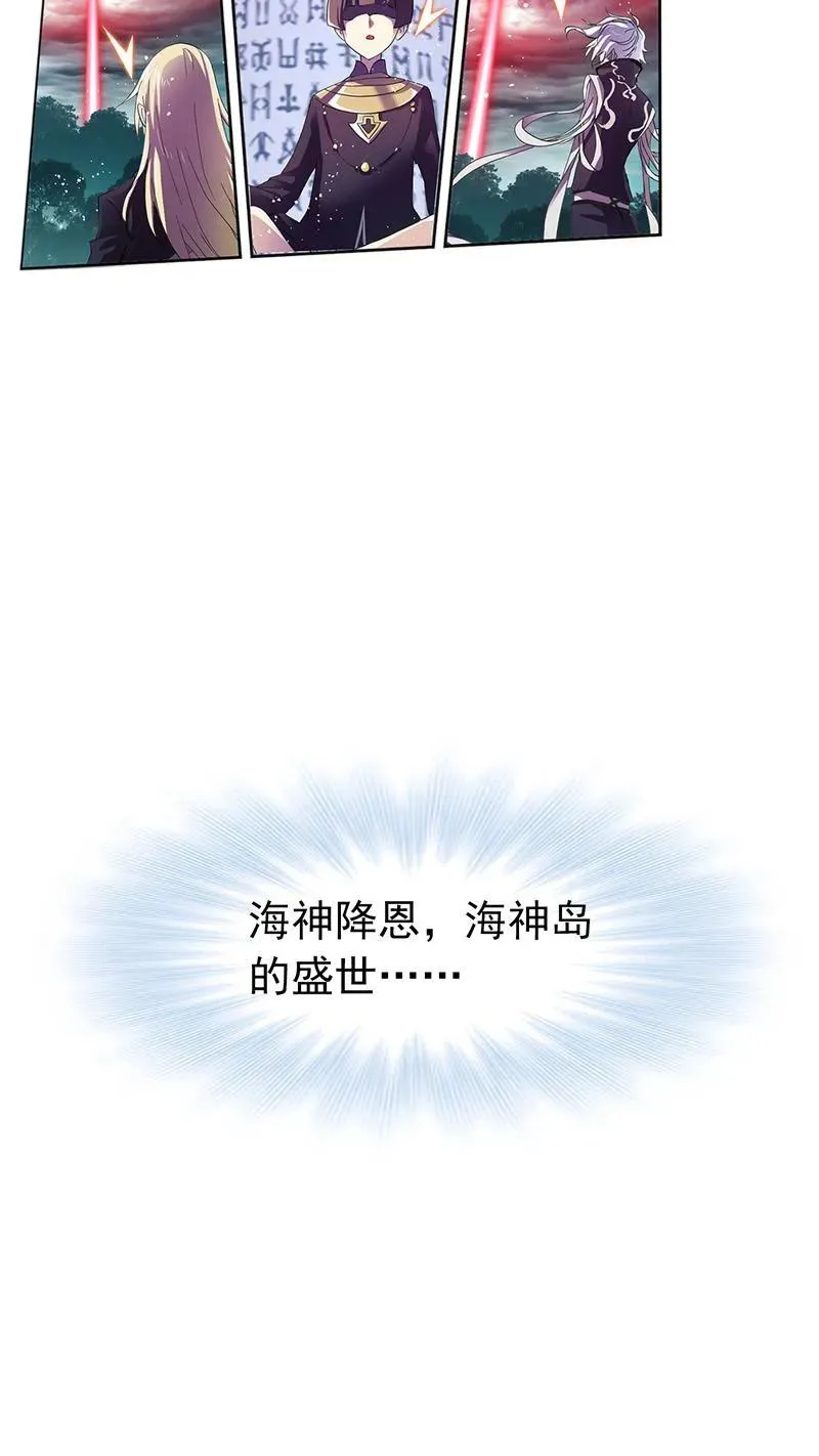 第214话 海神之光（01） 第5页