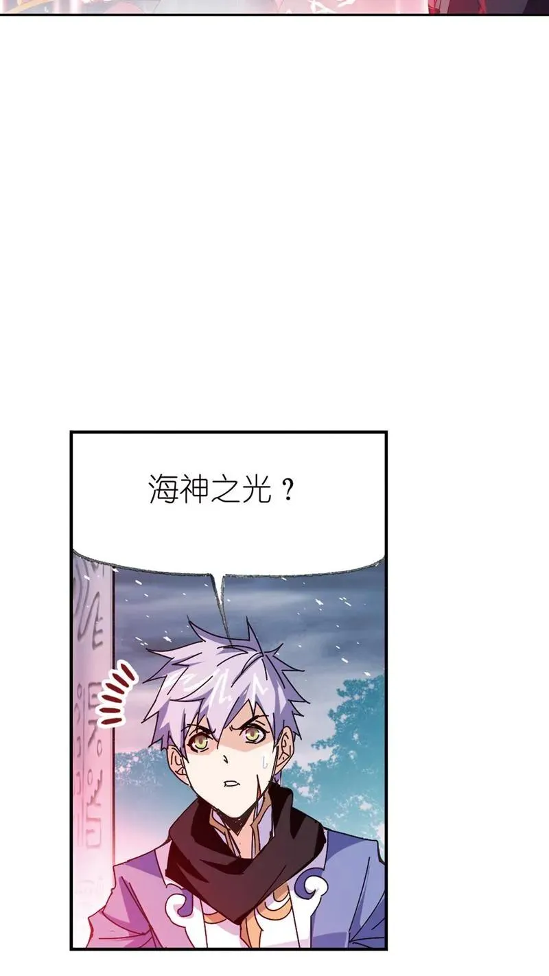 第214话 海神之光（01） 第12页