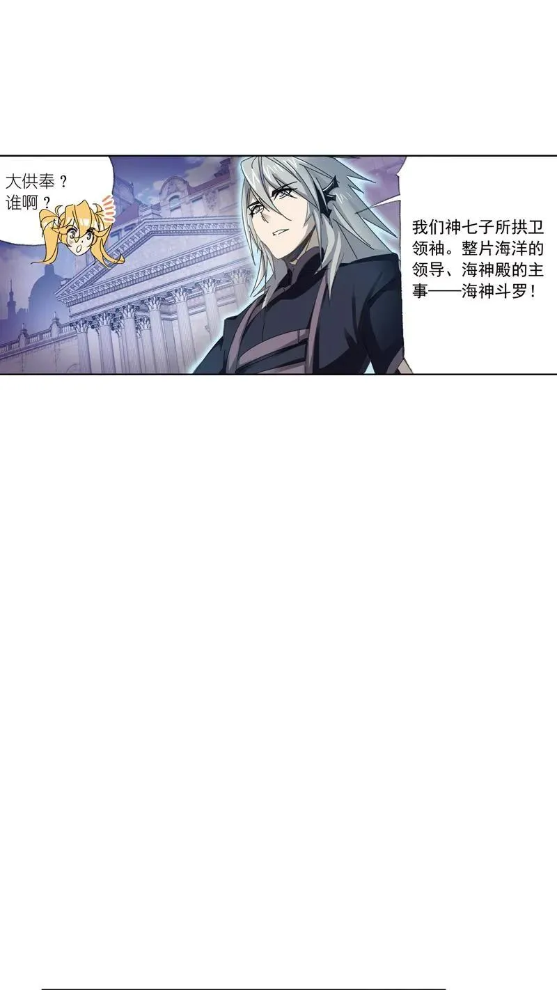 第214话 海神之光（01） 第29页