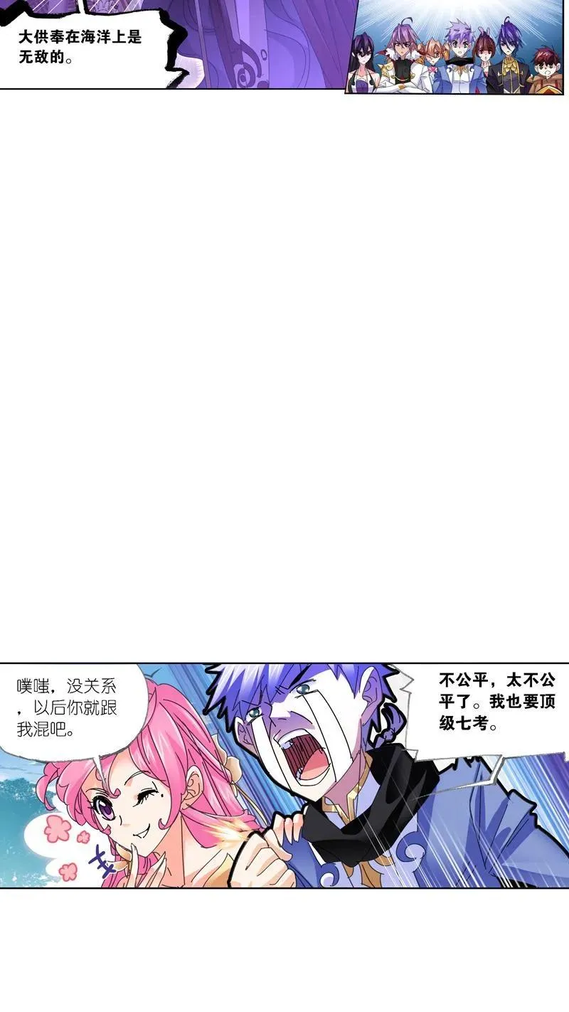 第214话 海神之光（01） 第38页
