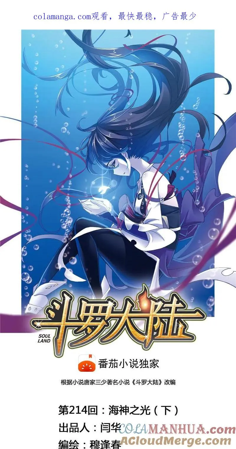第214话 海神之光（02） 第1页