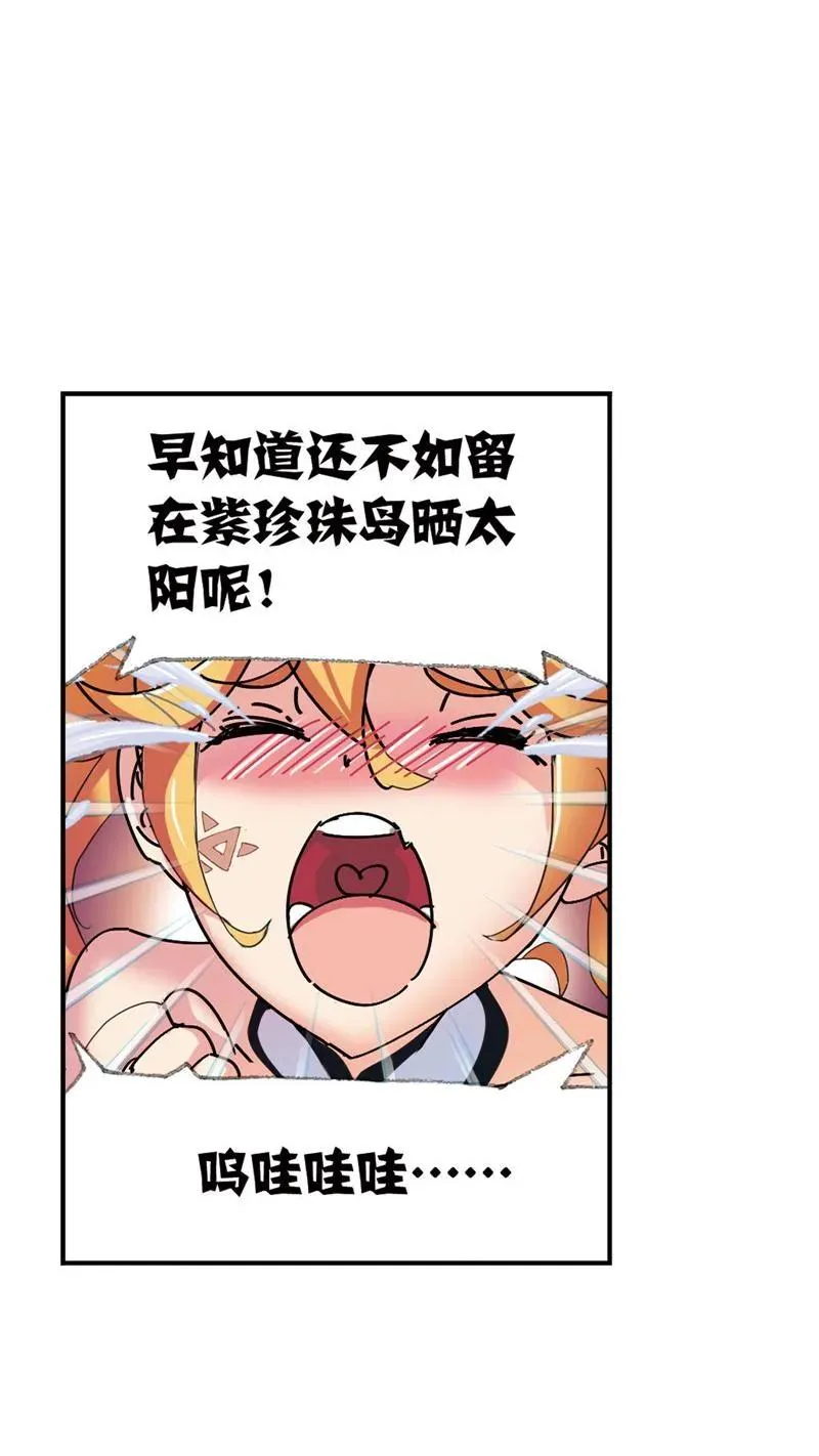 第214话 海神之光（02） 第15页