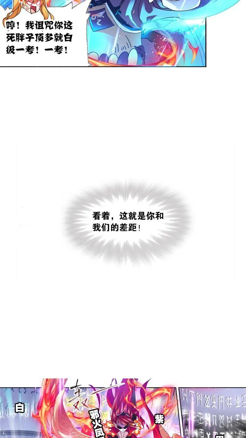 第214话 海神之光（02） 第23页