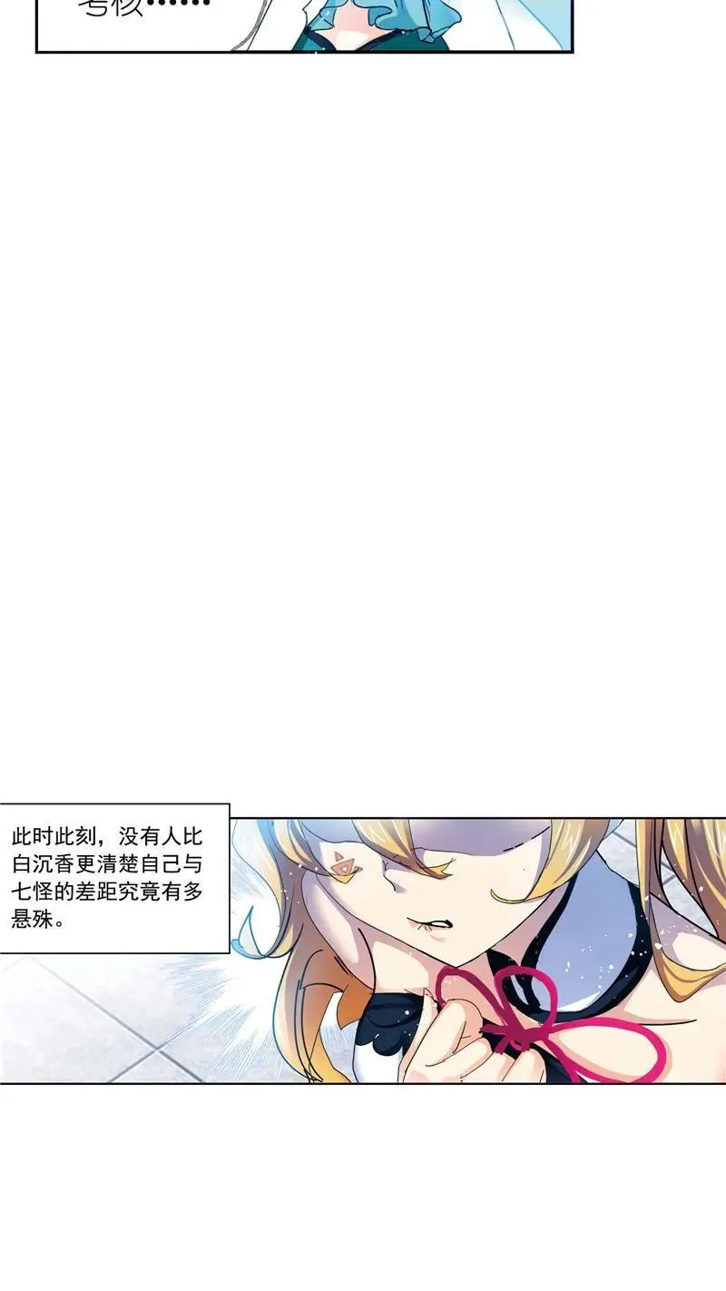 第214话 海神之光（02） 第29页