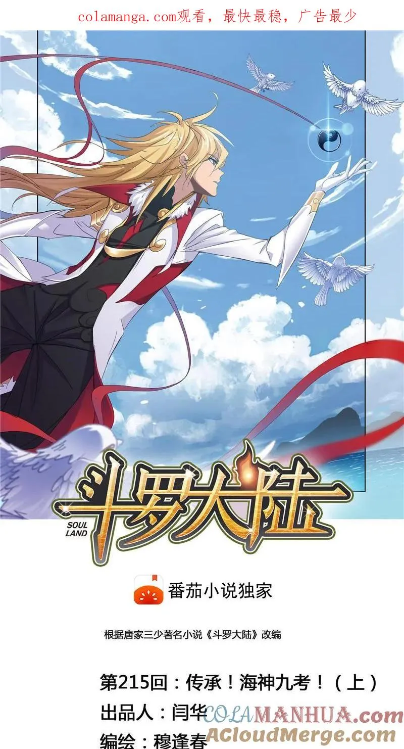 第215话 传承！海神九考01 第1页