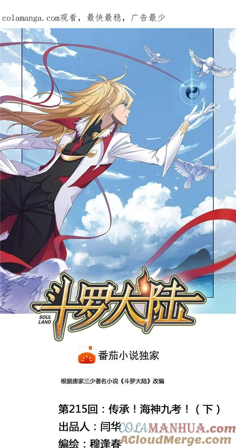 第215话 传承！海神九考02 第1页