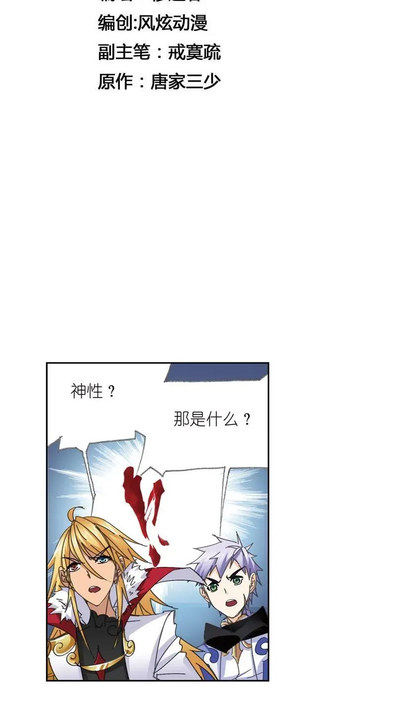 第215话 传承！海神九考02 第2页