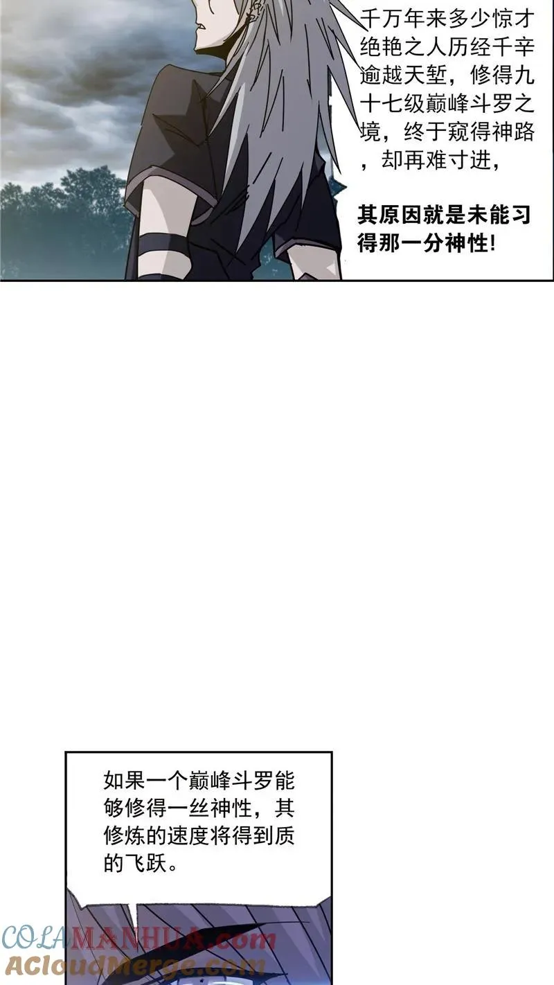 第215话 传承！海神九考02 第7页