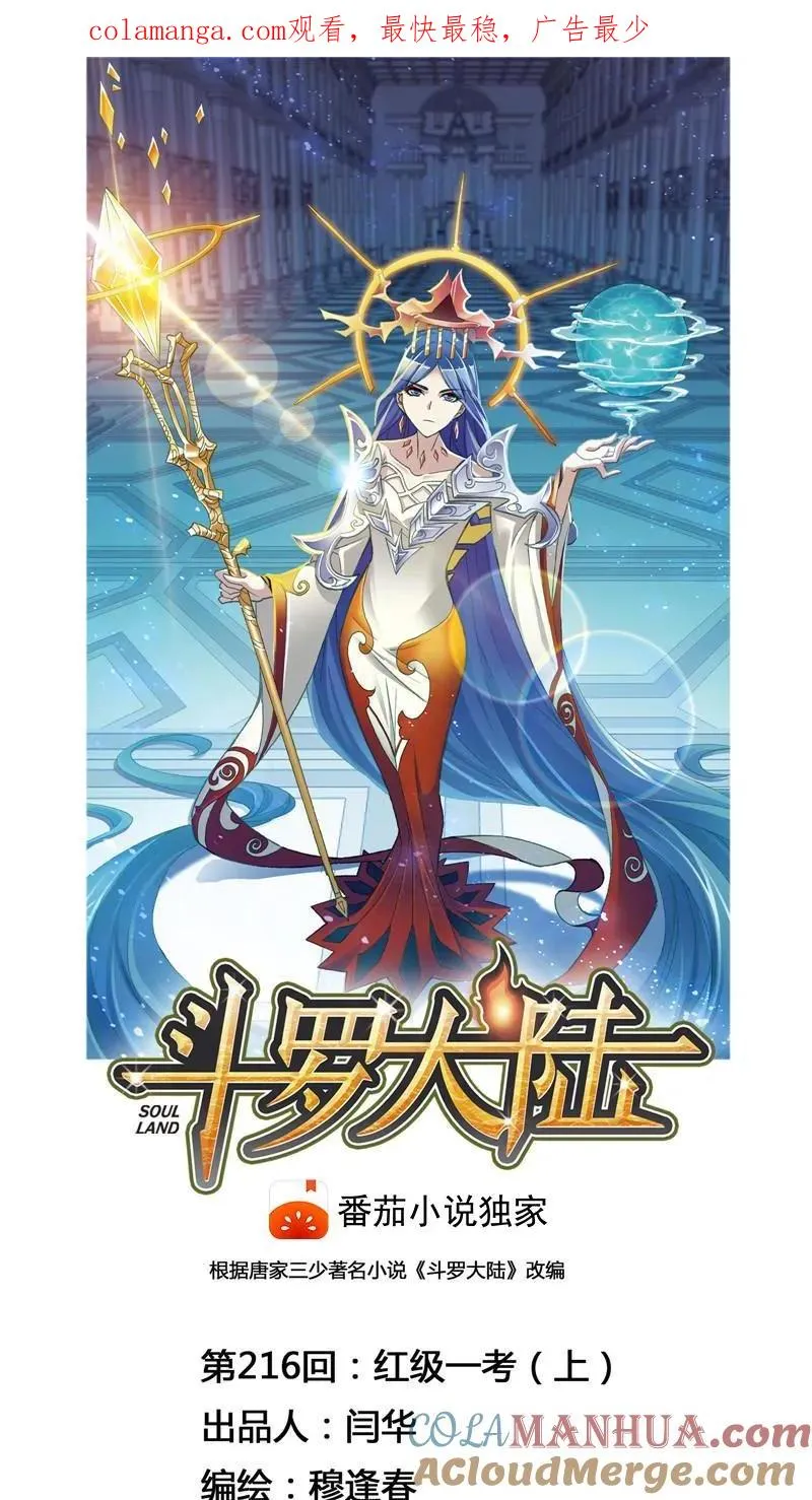 第216话 红级一考01 第1页