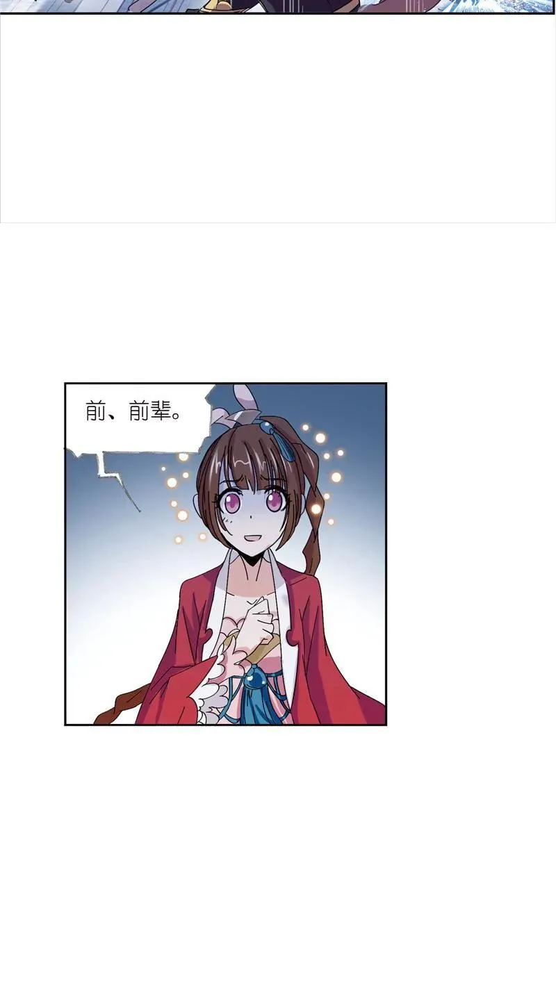 第216话 红级一考01 第20页