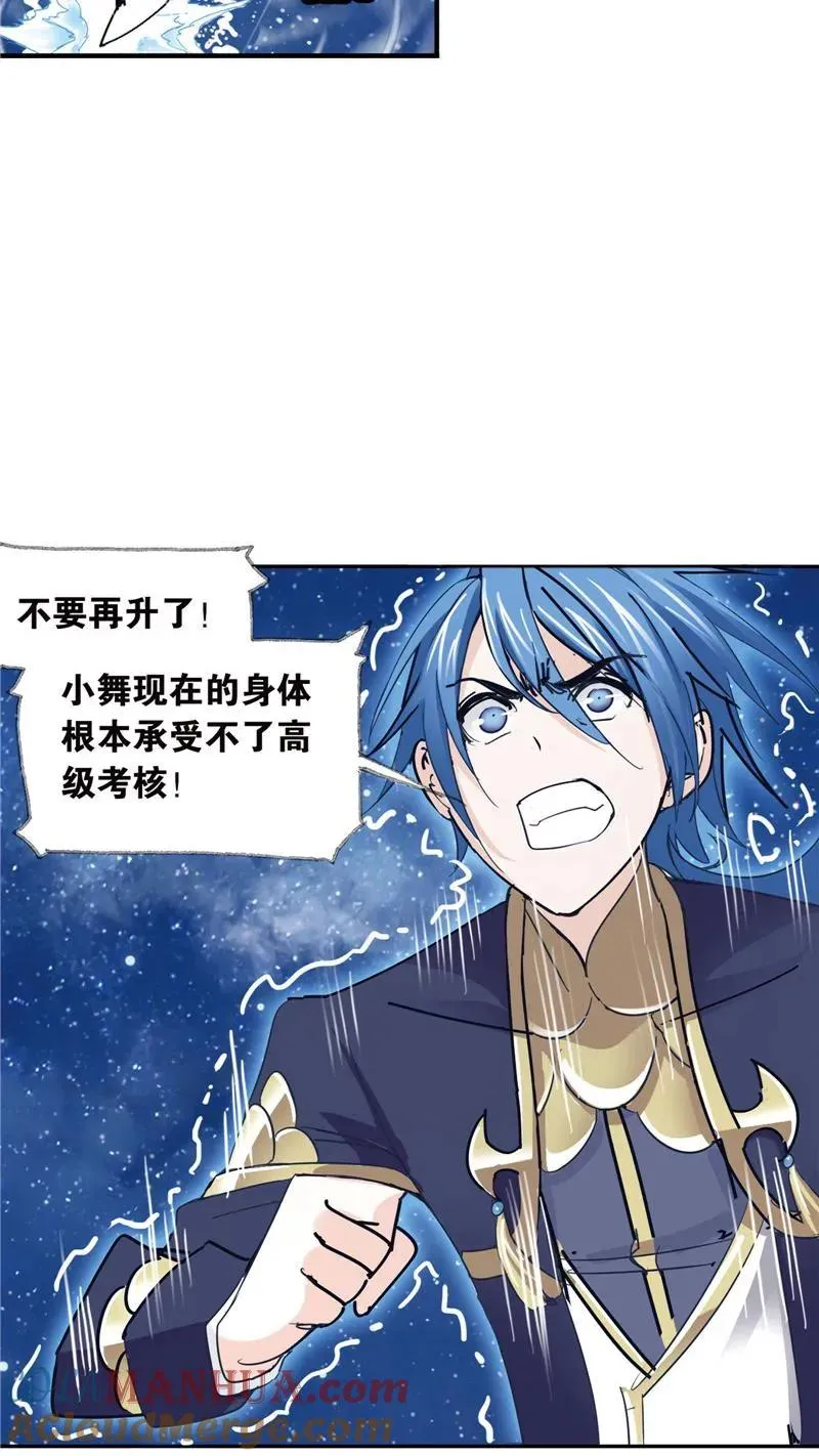 第216话 红级一考01 第29页