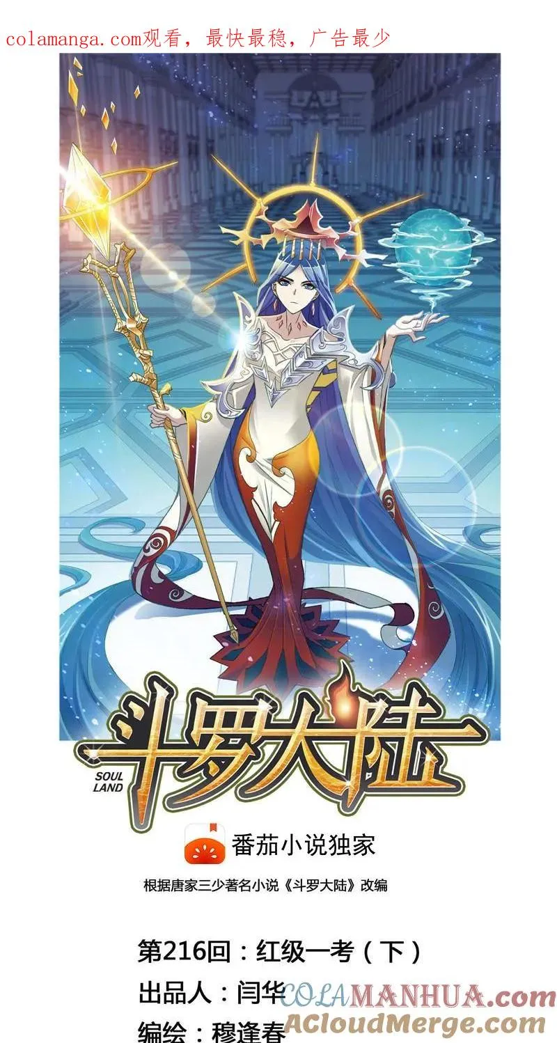第216话 红级一考02 第1页