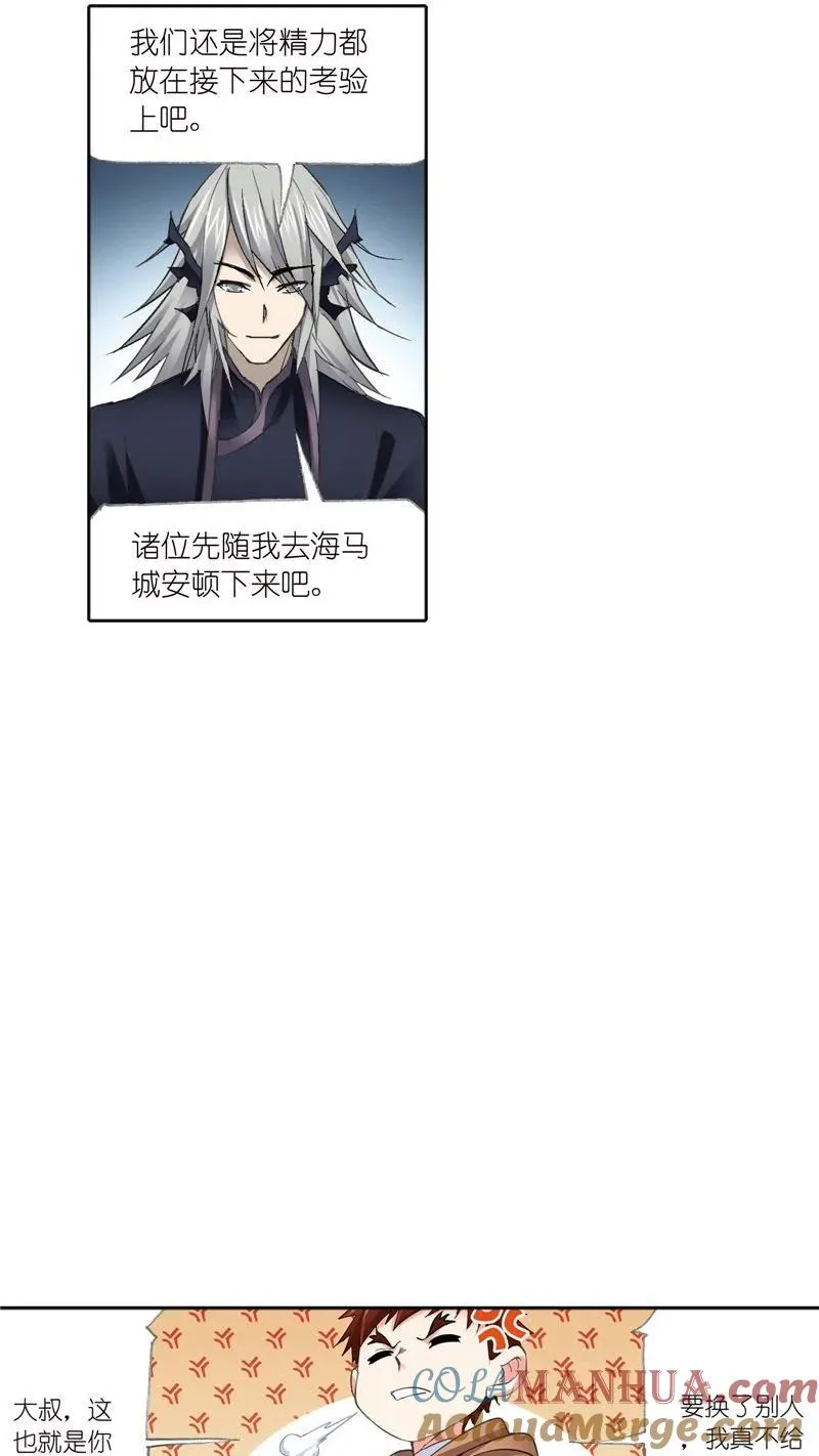 第216话 红级一考02 第39页