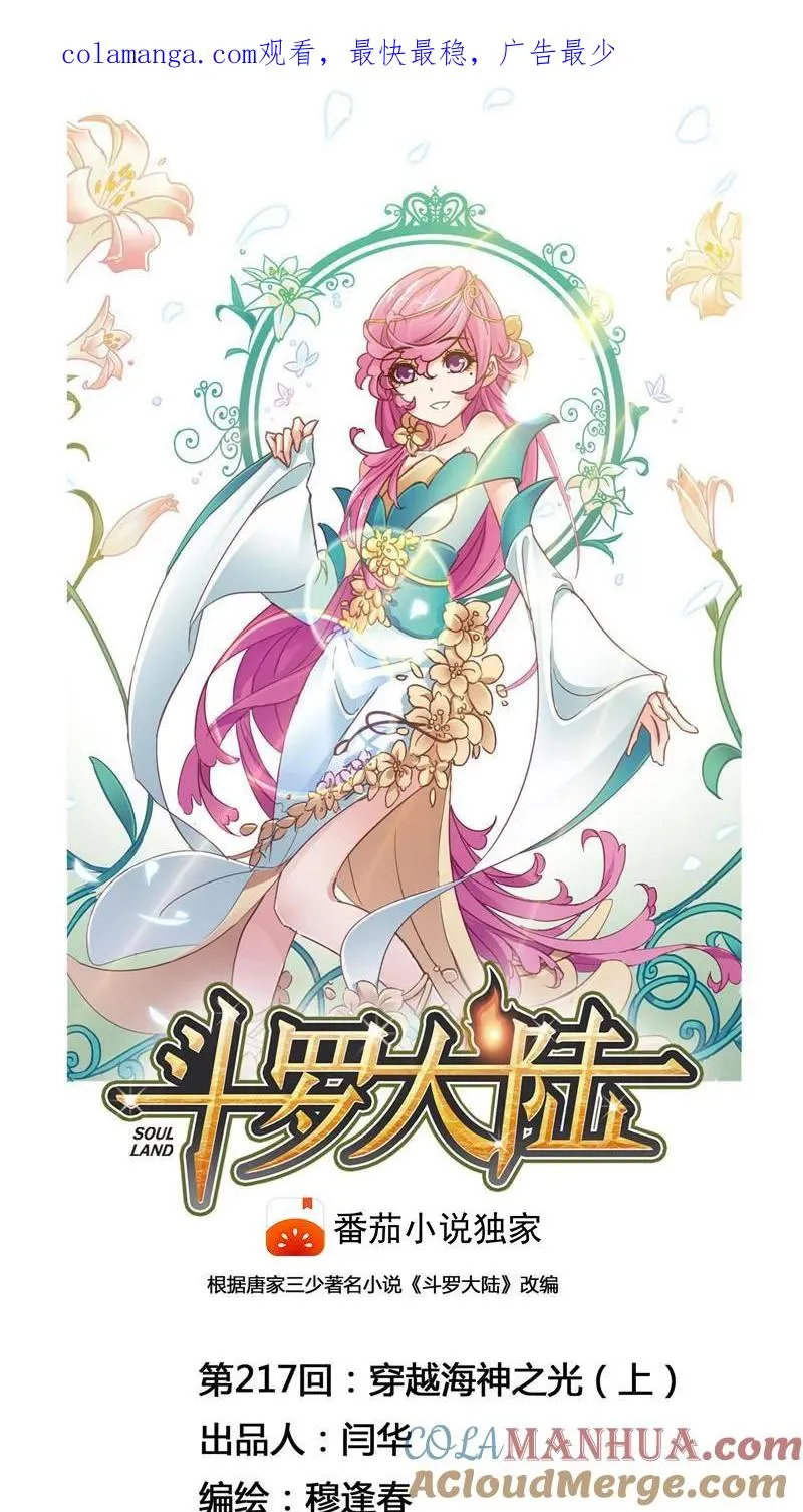 第217话 穿越海神之光 01 第1页