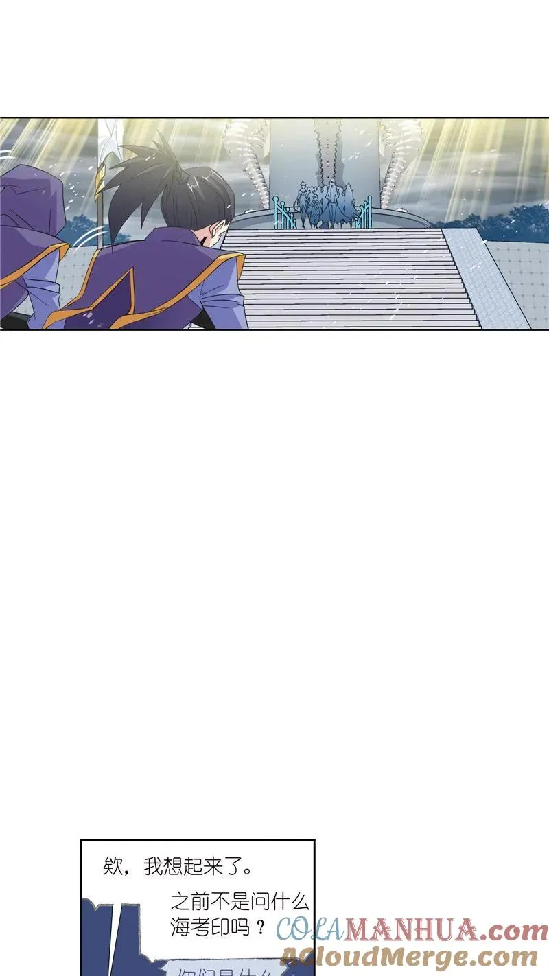 第217话 穿越海神之光 01 第7页