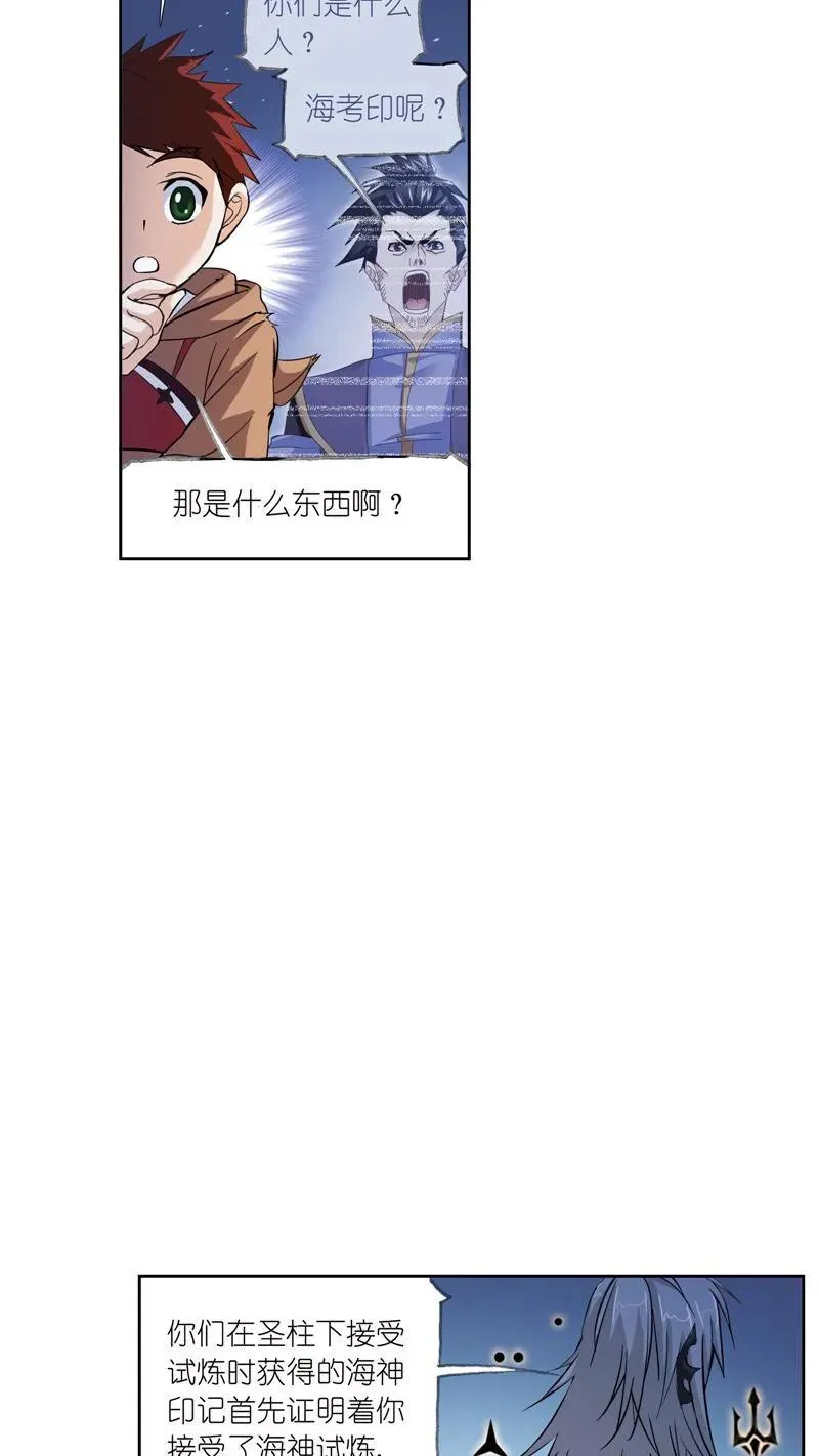 第217话 穿越海神之光 01 第8页