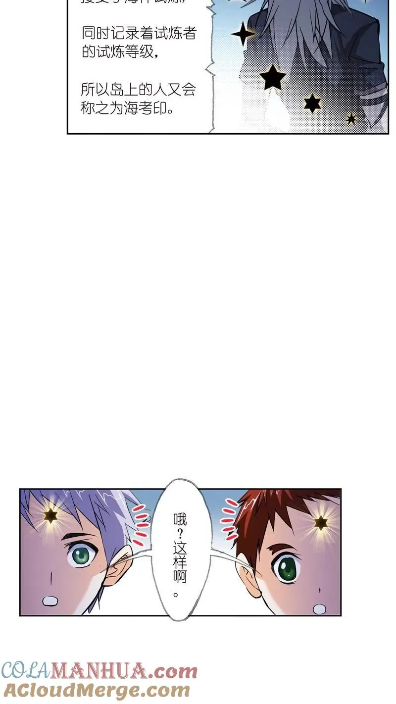 第217话 穿越海神之光 01 第9页