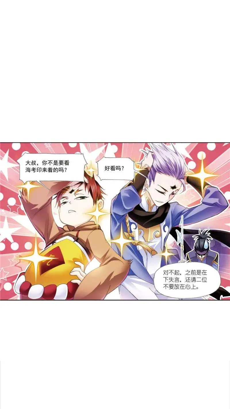 第217话 穿越海神之光 01 第10页
