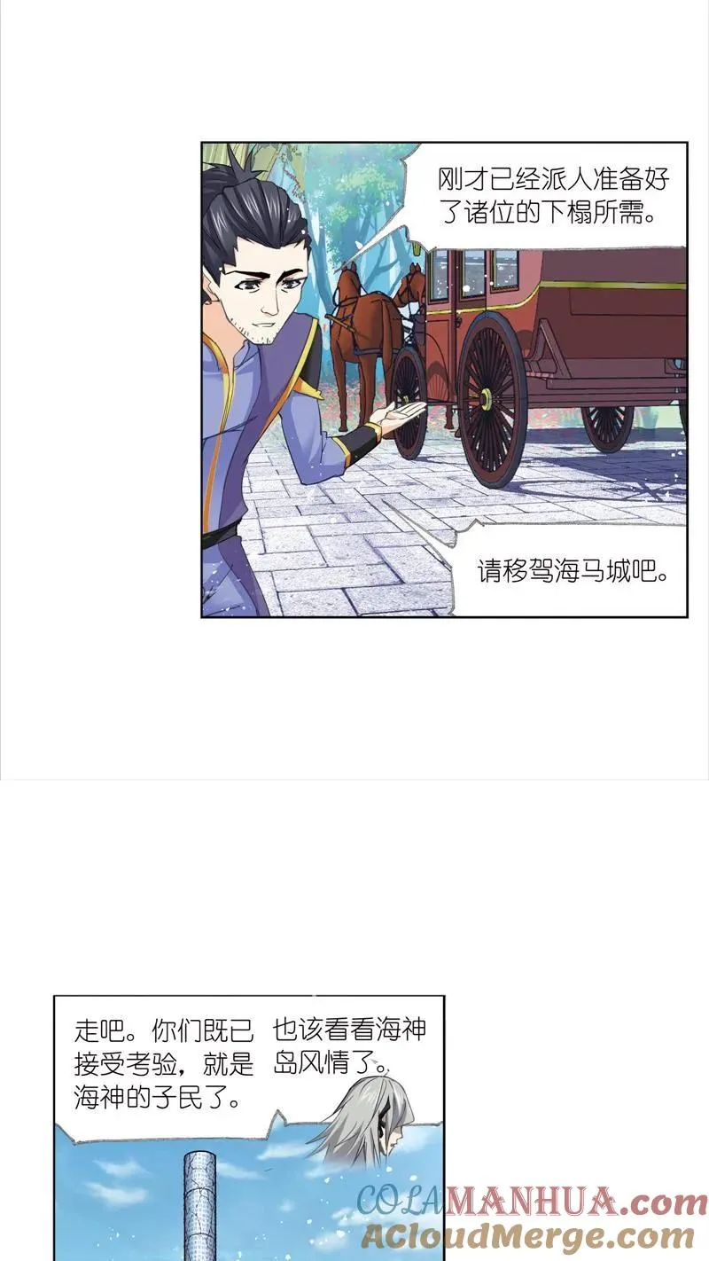 第217话 穿越海神之光 01 第11页